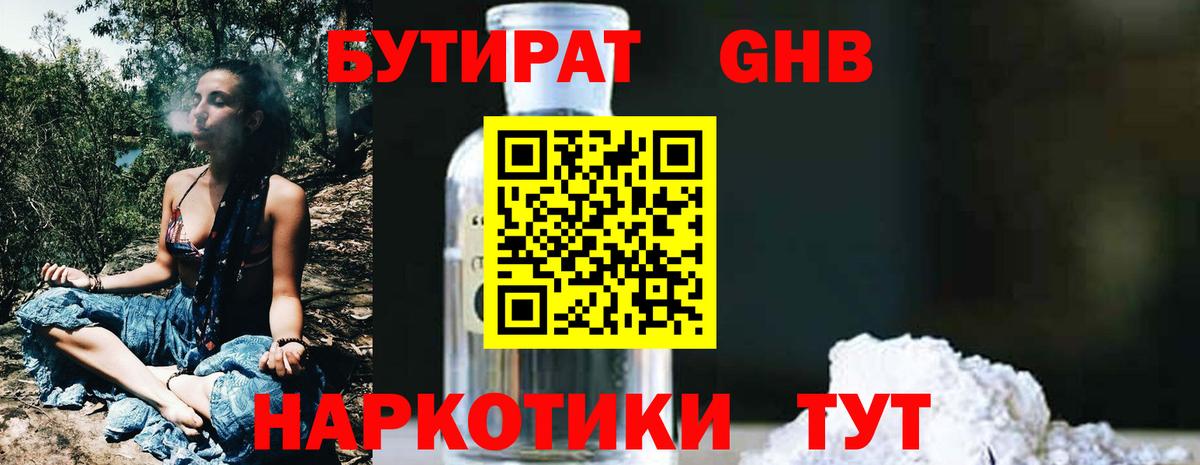 Будённовск  БУТИРАТ жидкий экстази  Вход с VPN 
