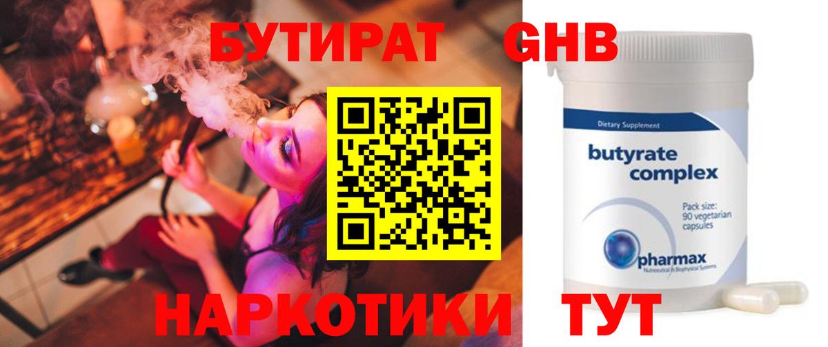 БУТИРАТ бутик Будённовск