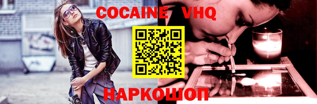 Cocaine VHQ Будённовск