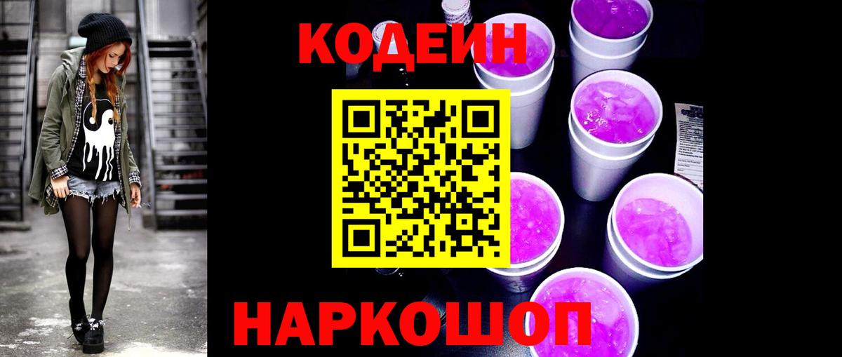 Кодеиновый сироп Lean напиток Lean (лин) Будённовск